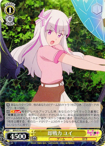 即戦力 ユイ 【BFR-S78-009R】