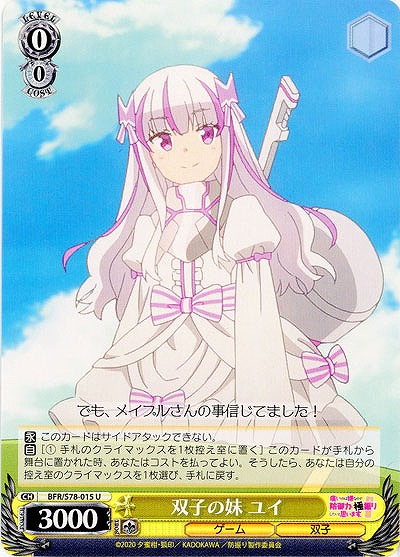 双子の妹 ユイ 【BFR-S78-015U】