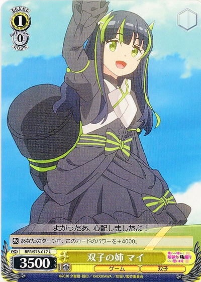 双子の姉 マイ 【BFR-S78-017U】