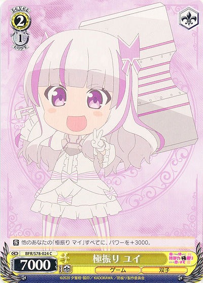 極振り ユイ 【BFR-S78-024C】