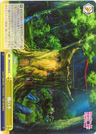 楓の木 【BFR-S78-028CC】