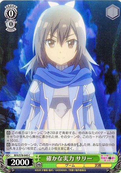 確かな実力 サリー 【BFR-S78-045C】