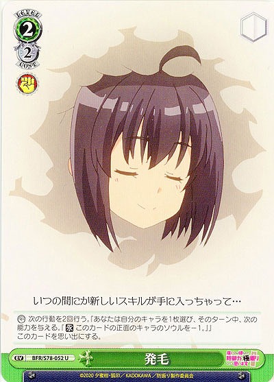 発毛 【BFR-S78-052U】