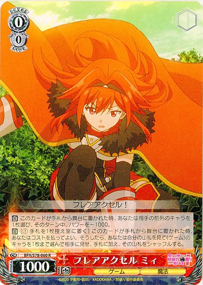 フレアアクセル ミィ 【BFR-S78-060R】