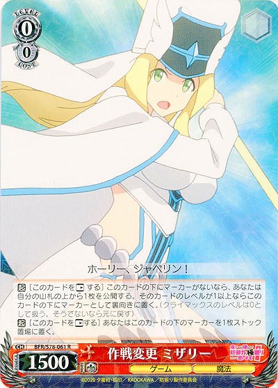 作戦変更 ミザリー 【BFR-S78-061R】