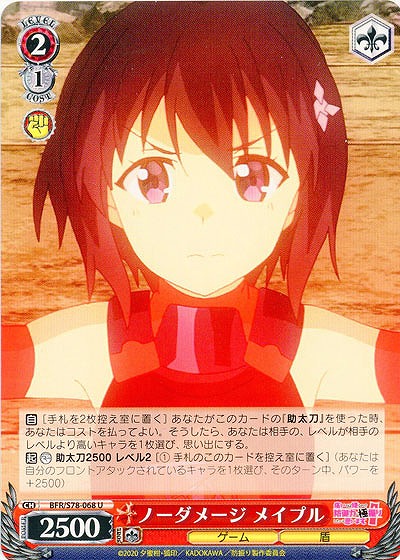 ノーダメージ メイプル 【BFR-S78-068U】