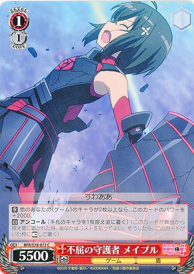 不屈の守護者 メイプル 【BFR-S78-073C】