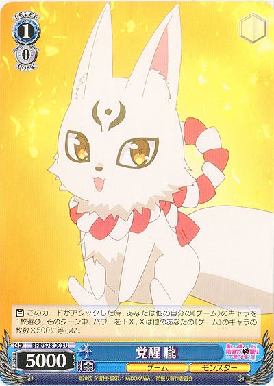 覚醒 朧 【BFR-S78-093U】