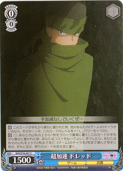 超加速 ドレッド 【BFR-S78-097C】