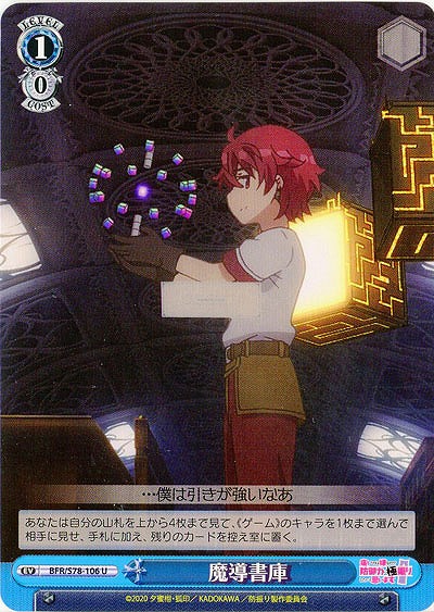 魔導書庫 【BFR-S78-106U】