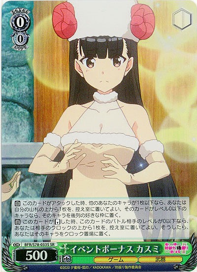 イベントボーナス カスミ(ホイル) 【BFR-S78-033SSR】