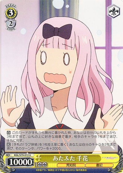 あたふた 千花 【KGL-S79-012U】