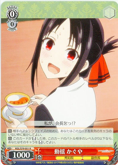 動揺 かぐや 【KGL-S79-051R】