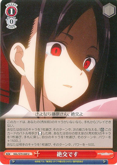 絶交です 【KGL-S79-069U】