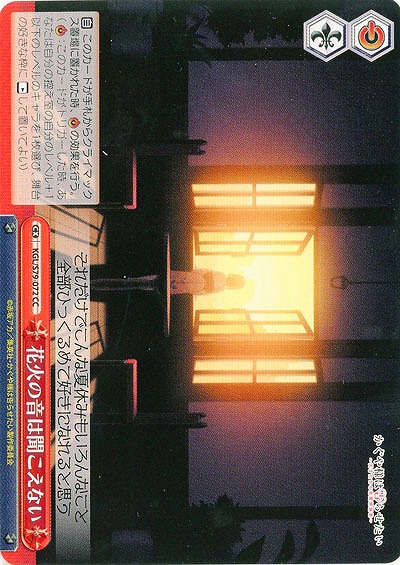 花火の音は聞こえない 【KGL-S79-072CC】