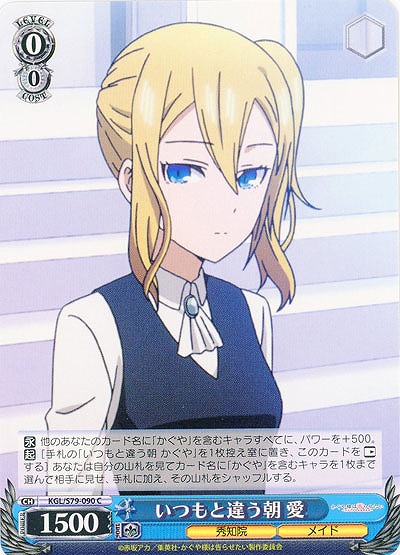 いつもと違う朝 愛 【KGL-S79-090C】