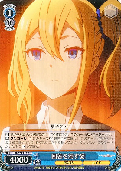 回答を濁す愛 【KGL-S79-093C】