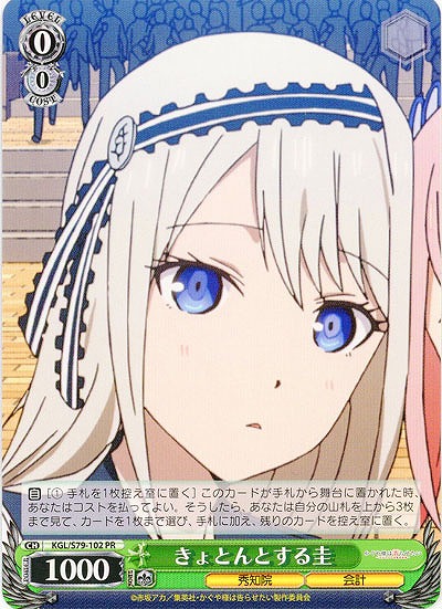 きょとんとする圭 【KGL-S79-102PR】