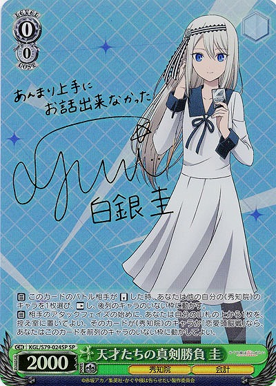 【キズ有り特価A】天才たちの真剣勝負 圭(SP) 【KGL-S79-024SPSP】