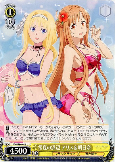 常夏の浜辺 アリス&明日菜 【SAO-S80-015U】