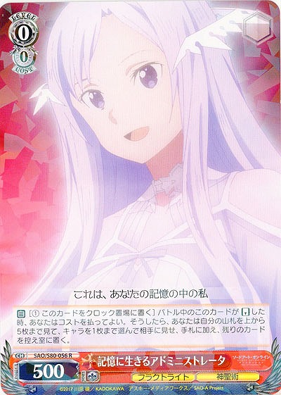 記憶に生きるアドミニストレータ 【SAO-S80-056R】