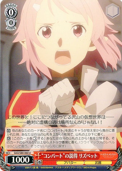 “コンバート”の説得 リズベット 【SAO-S80-060U】
