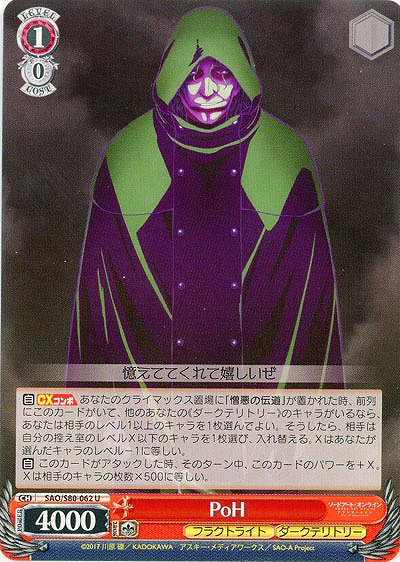 PoH 【SAO-S80-062U】