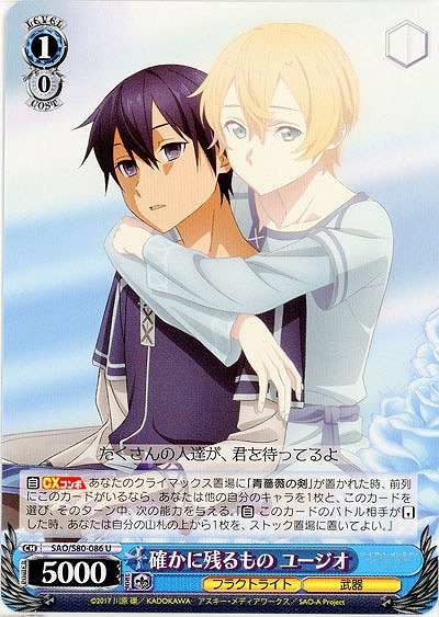 確かに残るもの ユージオ 【SAO-S80-086U】