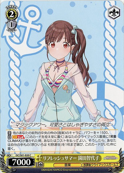 リフレッシュサマー 園田智代子 【ISC-S81-020C】