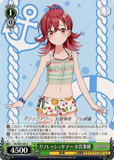 リフレッシュサマー 小宮果穂 【ISC-S81-045C】