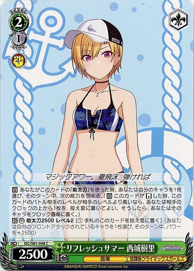 リフレッシュサマー 西城樹里 【ISC-S81-048C】