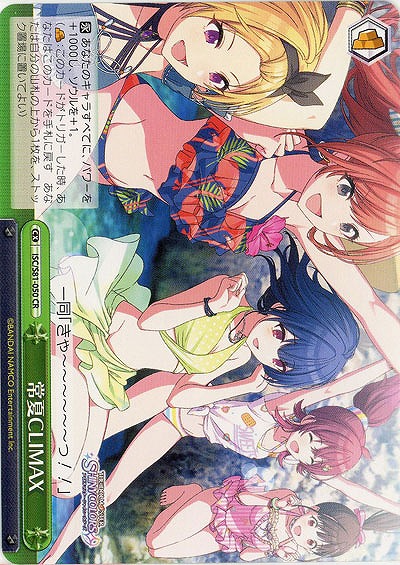 常夏CLIMAX 【ISC-S81-050CR】