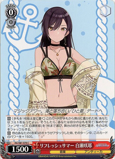 リフレッシュサマー 白瀬咲耶 【ISC-S81-076C】