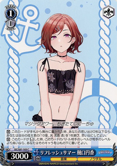 リフレッシュサマー 樋口円香 【ISC-S81-103C】