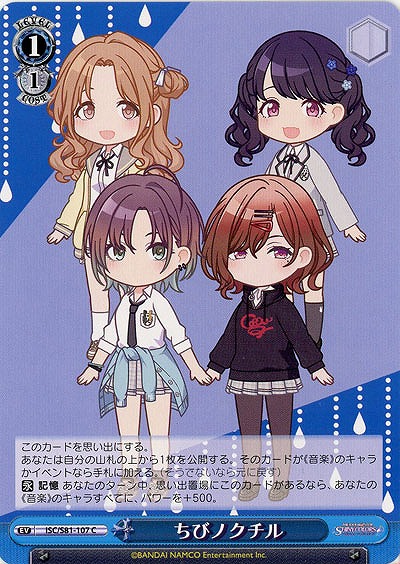 ちびノクチル 【ISC-S81-107C】