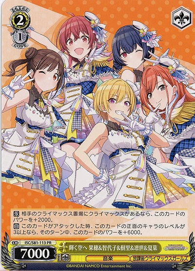 輝く空へ 果穂&智代子&樹里&凛世&夏葉 【ISC-S81-113PR】