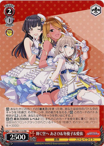 輝く空へ あさひ&冬優子&愛依 【ISC-S81-115PR】