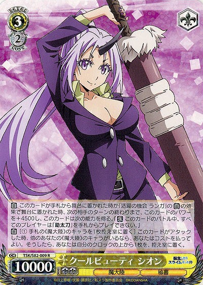 クールビューティ シオン 【TSK-S82-009R】