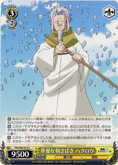 華麗な剣さばき ハクロウ 【TSK-S82-015U】