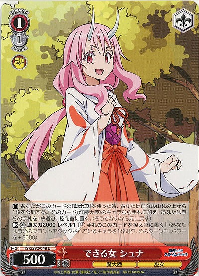 できる女 シュナ 【TSK-S82-048U】