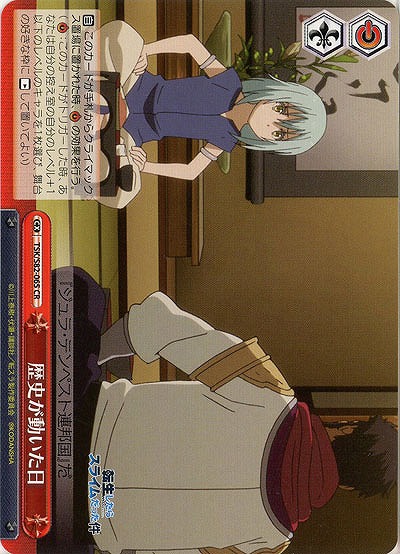 歴史が動いた日 【TSK-S82-065CR】