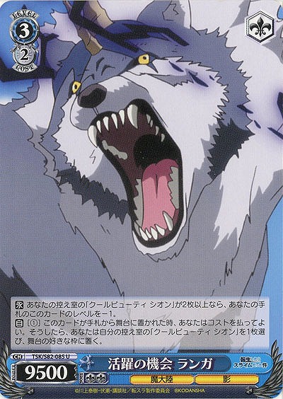 活躍の機会 ランガ 【TSK-S82-085U】