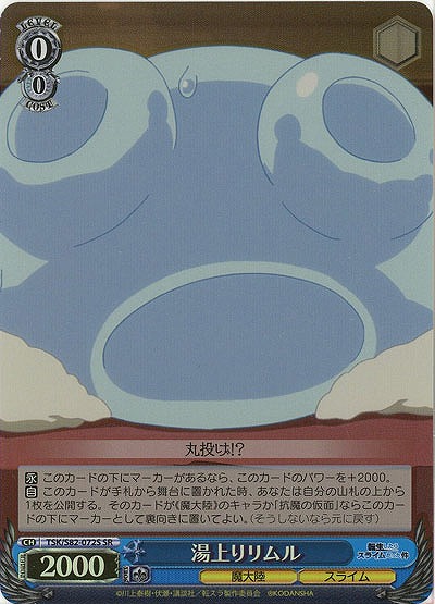 湯上りリムル(ホイル) 【TSK-S82-072SSR】