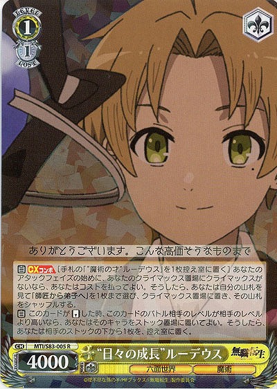 “日々の成長”ルーデウス 【MTI-S83-005R】