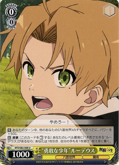 “勇敢な少年”ルーデウス 【MTI-S83-008U】
