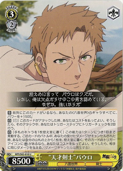 “天才剣士”パウロ 【MTI-S83-010U】