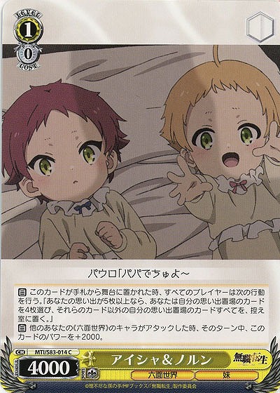 アイシャ&ノルン 【MTI-S83-014C】