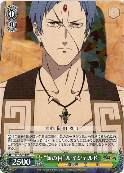 “額の目”ルイジェルド 【MTI-S83-025R】