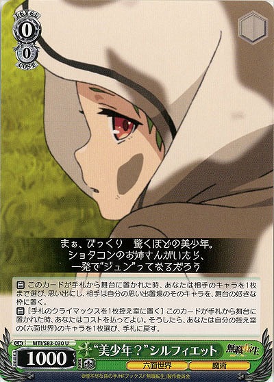 “美少年?”シルフィエット 【MTI-S83-030U】