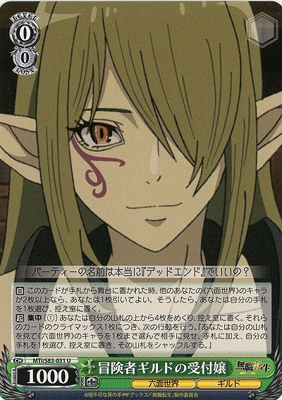 冒険者ギルドの受付嬢 【MTI-S83-031U】